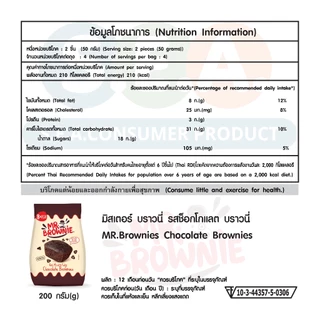 Mr.Brownie มิสเตอร์ บราวนี่ บราวนี่ รสช็อกโกแลต Chocolate Brownies 200g. | EXP : 21 Jan 2027