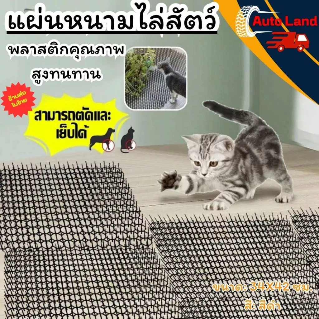 🔥พร้อมส่ง🔥แผ่นหนามไล่สัตว์ พลาสติกคุณภาพสูงทนทาน ที่กันแมว ไล่แมว ไล่สุนัข สามารถตัดได้ ขนาด 34*42 cm.