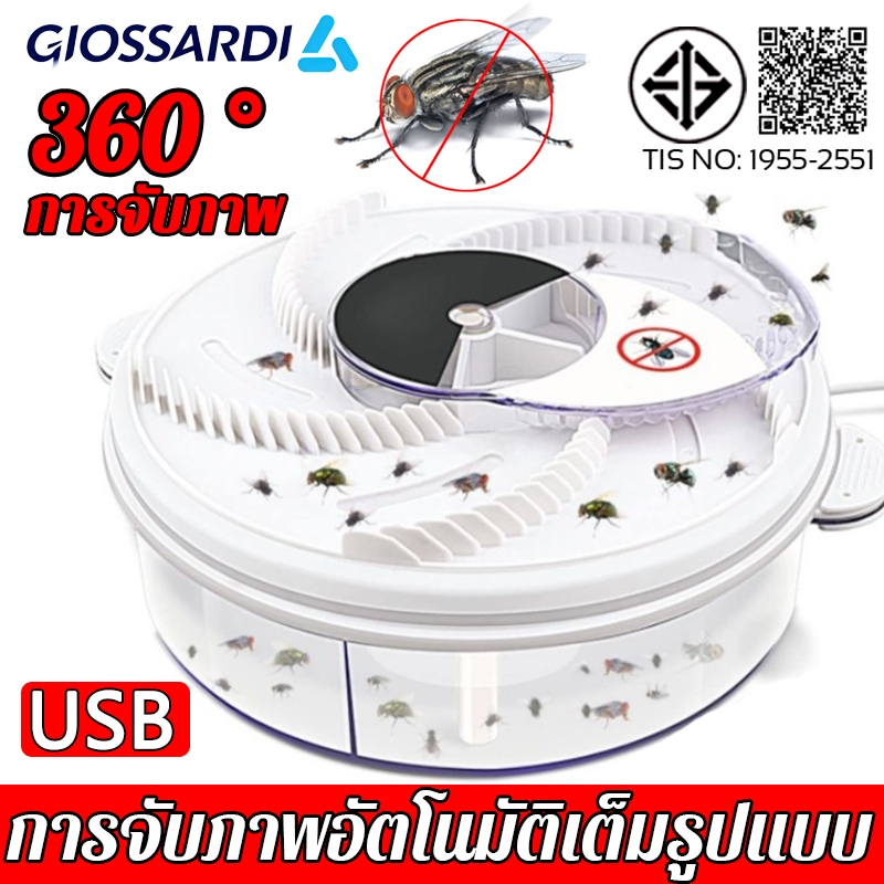 GIOSSARDI เหยื่อฟรี 360° จับแมลงวันได้เร็ว ไล่แมลงวัน เครื่องกำจัดแมลงวัน ที่ไล่แมลงวัน กำจัดแมลงวัน เครื่องไล่แมลงวัน