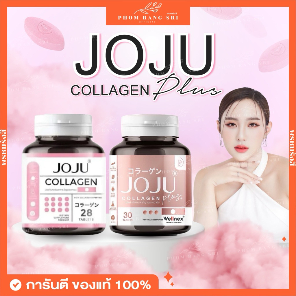 (แพ็คเกจใหม่+พร้อมส่ง) โจจู 💕 โจจูคอลลาเจน พลัส💕 Joju Collagen Plus💕 คอลลาเจนแบบเคี้ยว 💊