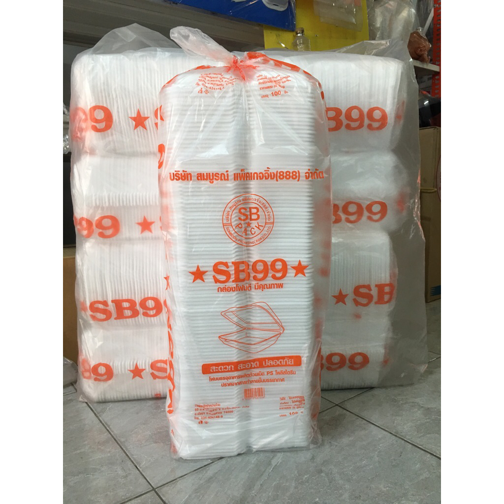 กล่องโฟมSB-99✳️1หิ้ว500ใบ(5แถว)(2แถว)
