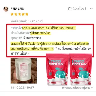 [ลด50%ในไลฟ์] 1แถม1 LYNCO FIBER ลินโกะไฟเบอร์ ดีท็อกซ์ ไฟเบอร์พรีไบโอติก