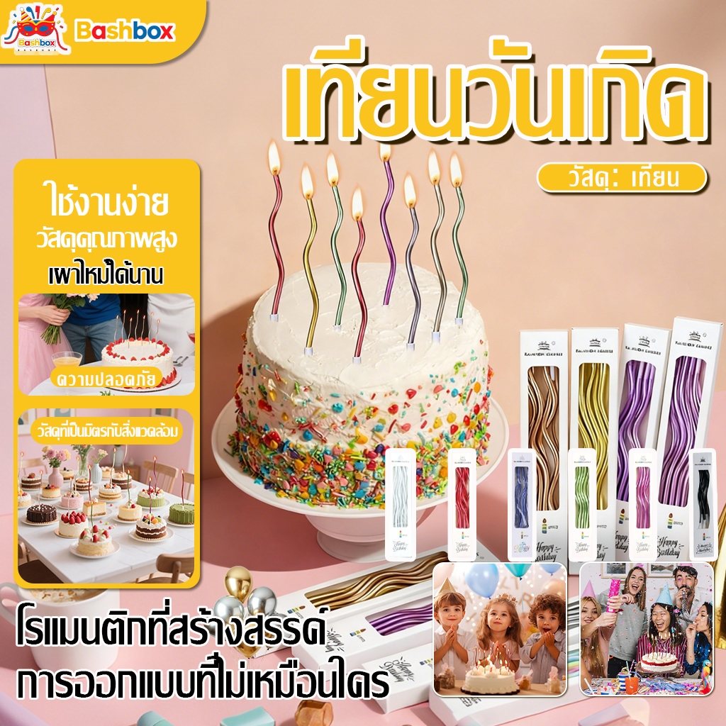 เทียนวันเกิด เทียนปักเค้กแบบเกลียวโค้ง HBD ขายส่ง🎉ยกกล่อง 50/100กล่อง