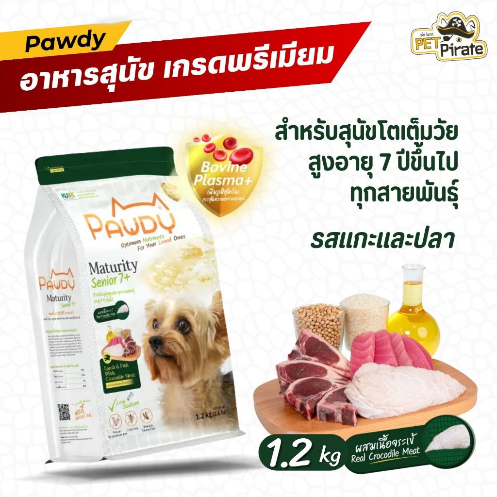 Pawdy Senior 7+ อาหารสุนัขสูงวัย ทุกสายพันธุ์ สูตรเนื้อแกะและปลาผสมเนื้อจระเข้ เกรดพรีเมียม 1.2 กก.