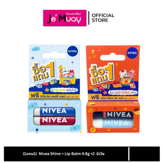 [1 แถม 1] NIVEA Lip Care นีเวีย ลิปแคร์ สตรอเบอรี่ ออริจินอล…