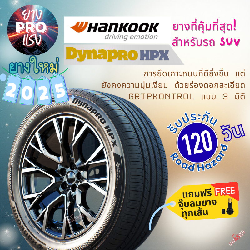 Hankook Dynapro HPX ปี 25 ยาง SUV ขอบ 17 18 19 20 265/50R20 265/60R18 265/65R17 265/70R16 235/60R18