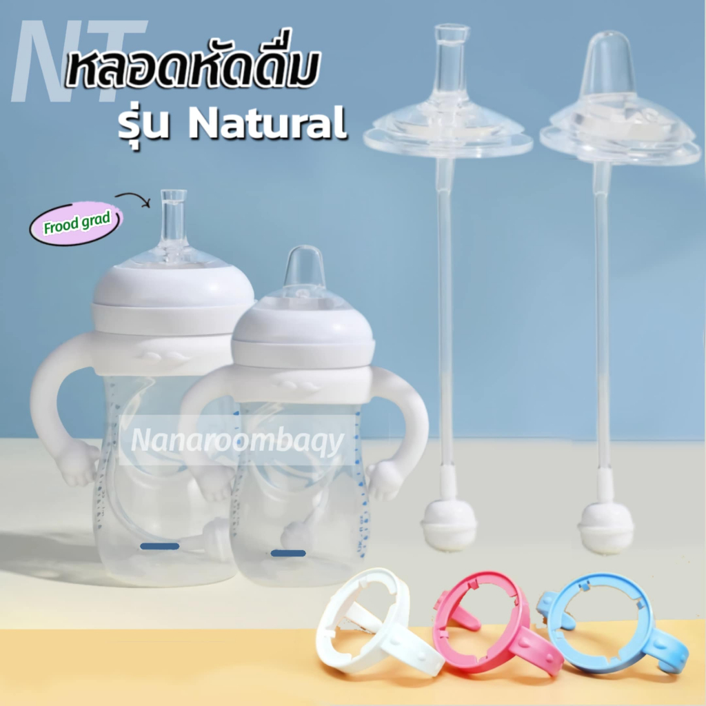 หลอดหัดดื่ม  ใส่ได้ 4-10 ออน ซิลิโคนฟรูตเกรด ปลออดภัย หลอดหัดดื่มคอกว้าง เสมือนรุุ่นเอเว้น