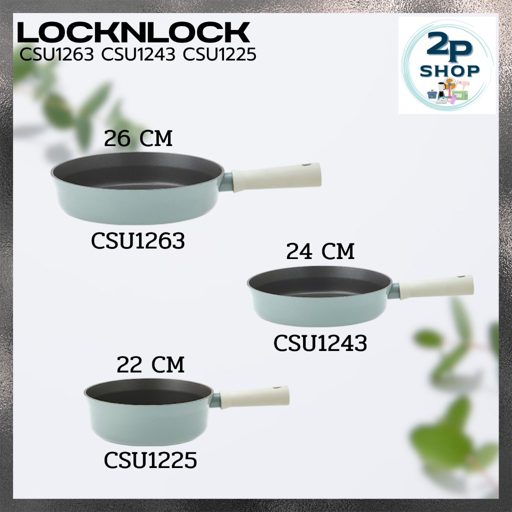 กระทะ LOCKNLOCK  Suit Fry รุ่น CSU1263 26 ซม. , CSU1243 24 ซม. , CSU1225 22 ซม.