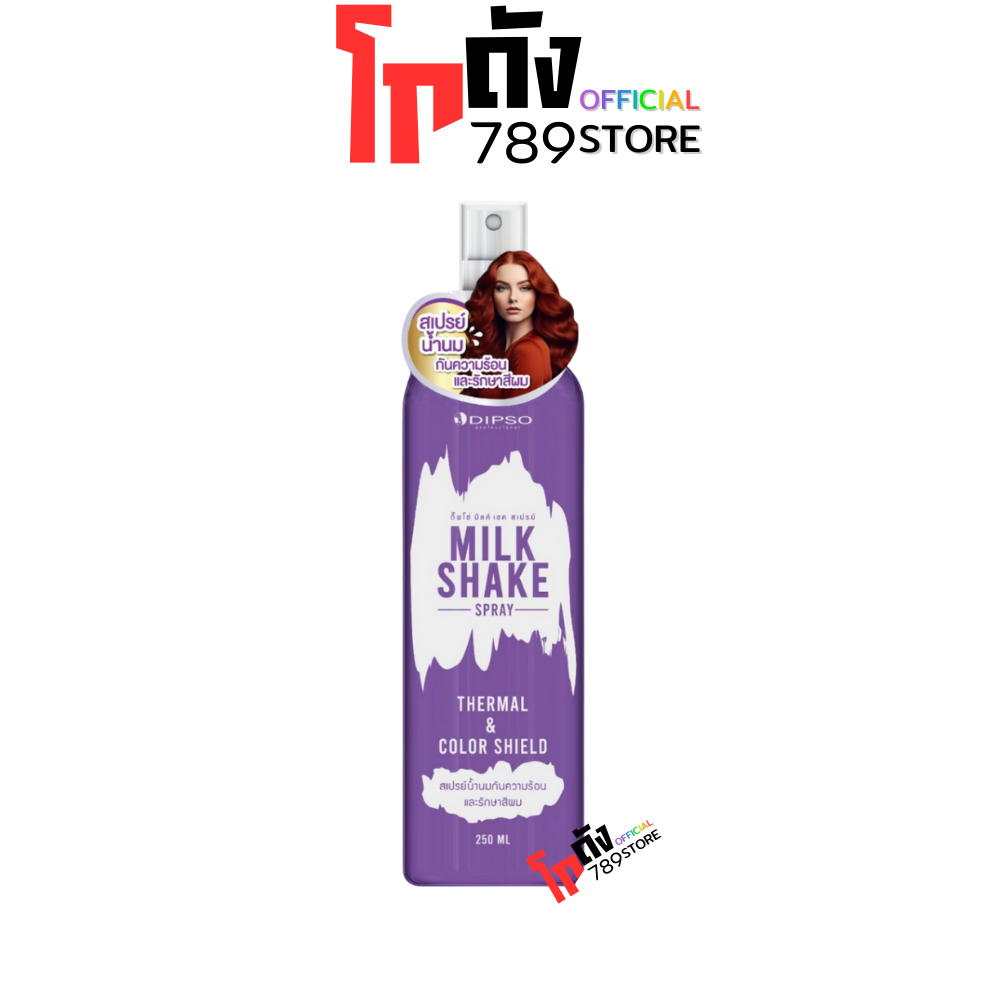 Dipso ดิ๊พโซ่  Milk Shake Spray สเปรย์น้ำนม กันความร้อน ปกป้องเส้นผม 250ml.
