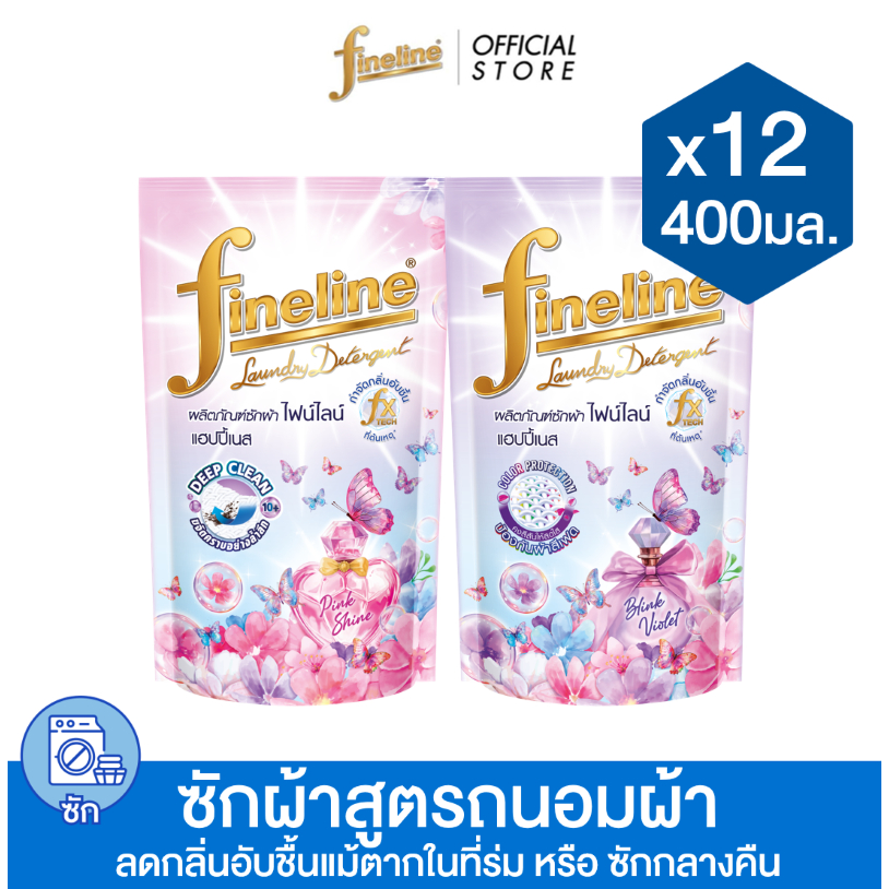 [ยกลัง] Fineline ไฟน์ไลน์ ผลิตภัณฑ์ซักผ้าสูตรถนอมผ้า 400 มล. x12 (เลือกสูตรได้)