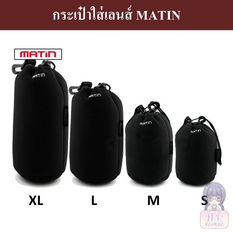 กระเป๋าใส่เลนส์ MATIN / MATIN Lens bag / MATIN lens pouch / ถุงใส่เลนส์กันกระแทก / กระเป๋าเลนส์