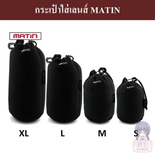 กระเป๋าใส่เลนส์ MATIN / MATIN Lens bag / MATIN lens pouch / …
