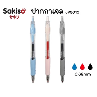 Sakiso ปากกาเจล รุ่น JGP010 ขนาด 0.38 มม. หมึกน้ำเงิน, แดง และดำ เขียนลื่น หมึกแห้งไว (ราคาต่อ 1 ด้าม)