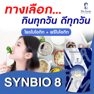 Dr.Aum ซินไบโอติก (โพรไบโอติก + พรีไบโอติก) 30 แคปซูล Dr.Aum Synbiotics Probiotic + Prebiotic 30 capsules 10B CFU/cap