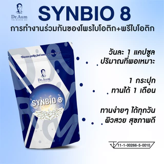 Dr.Aum ซินไบโอติก (โพรไบโอติก + พรีไบโอติก) 30 แคปซูล Dr.Aum Synbiotics Probiotic + Prebiotic 30 capsules 10B CFU/cap