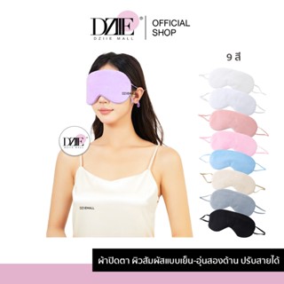 Dziiemall Blindfold Eye Mask ผ้าปิดตา แบบเย็น แผ่นปิดตา แบบอ…
