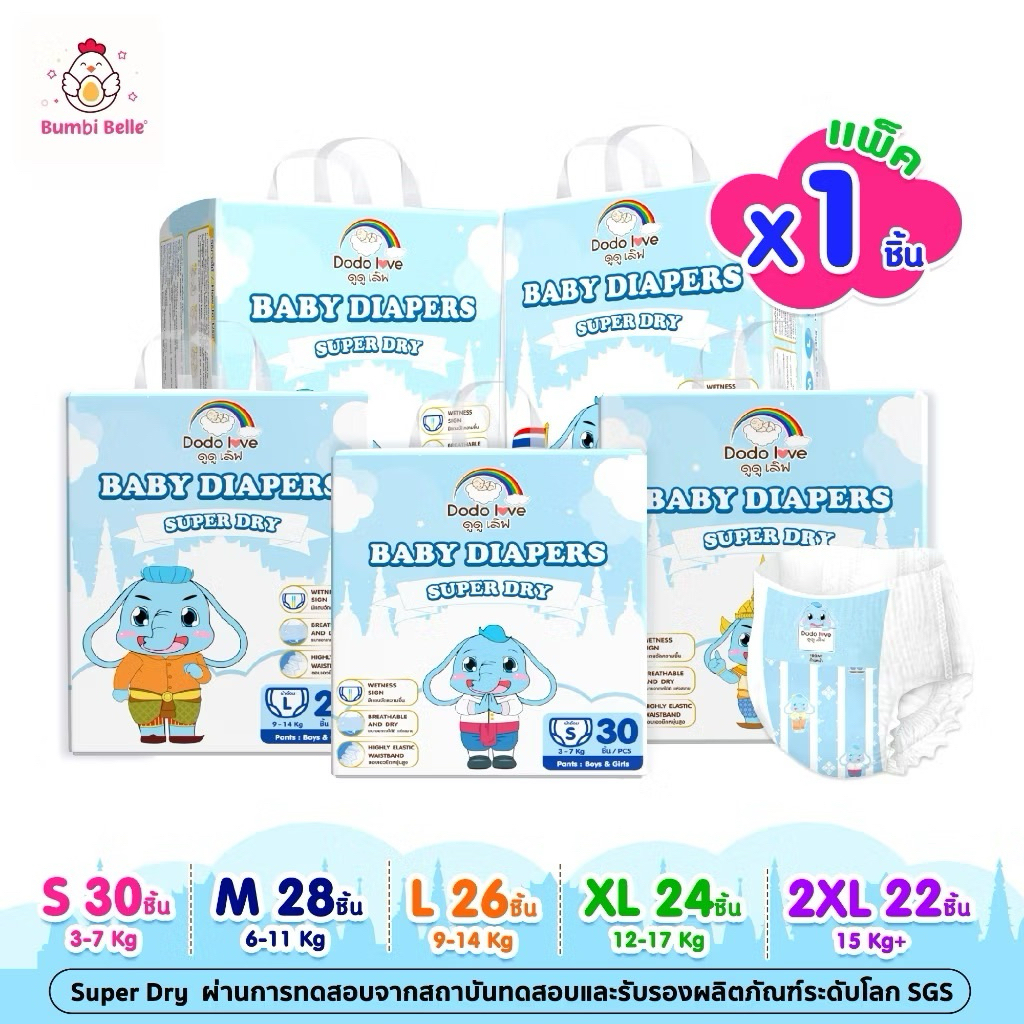 ❤️Love Sale❤️ Dodolove ผ้าอ้อมสำเร็จรูป รุ่น BABY DIAPERS SUPER DRY บางเบา ใส่สบาย แพมเพิสเด็ก