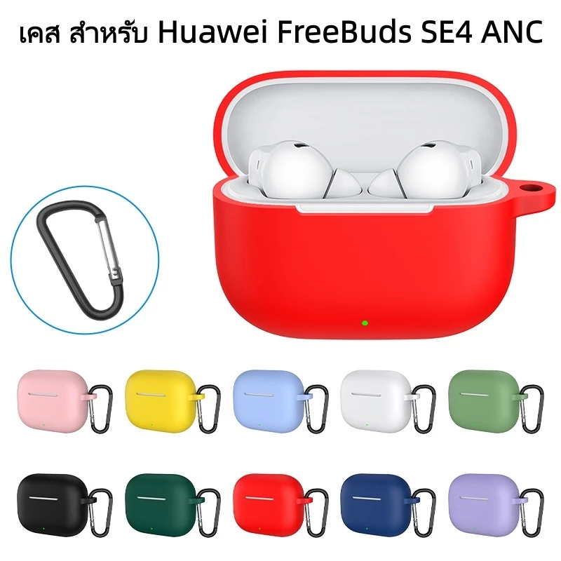 เคส HUAWEI FreeBuds SE4 ANCเคสกันรอย เคสกันกระแทก เคสหูฟัง บลูทูธ Earphone Case FreeBuds SE4 ANC