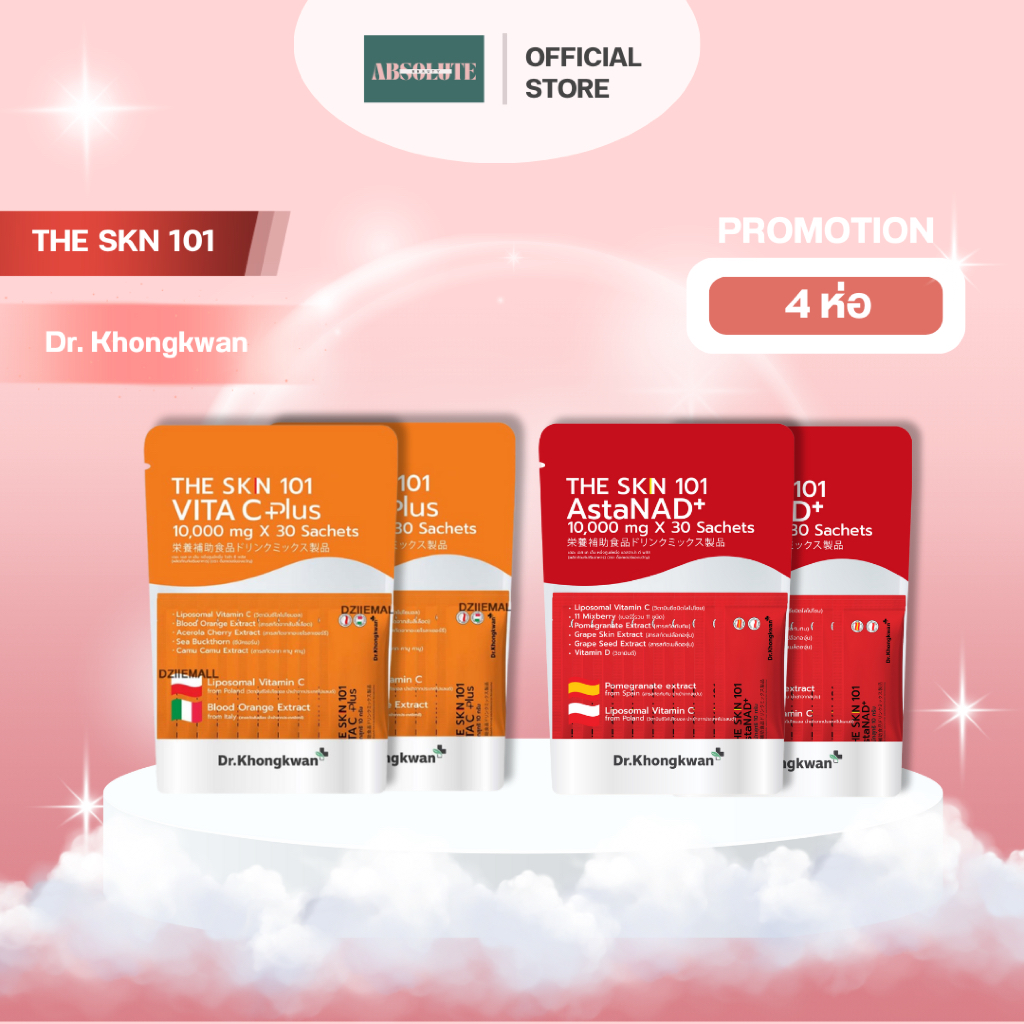 4 ห่อ The Skn 101 Vita C Plus + AstaNAD+ ดร.ของขวัญ