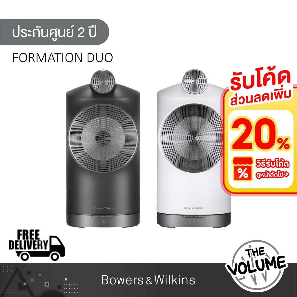 B&W รุ่น Formation Duo ลำโพงไร้สาย Hi-res  (รับประกันศูนย์ 1 ปี)