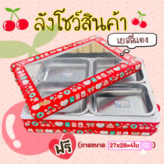 ใหม่!!!ถาด4ใบ+ฝาใสกันแมลง🎏