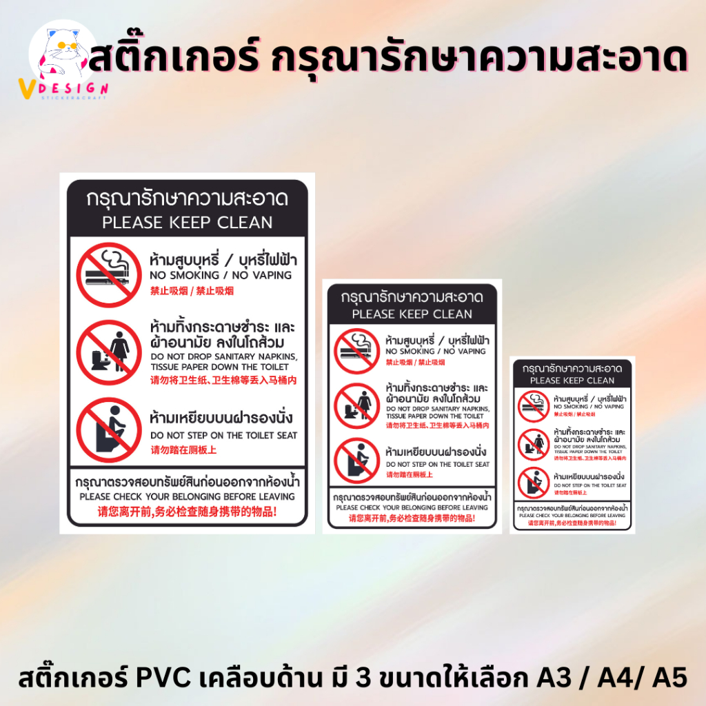 สติ๊กเกอร์ กรุณารักษาความสะอาด PLEASE KEEP CLEAN สติ๊กเกอร์ PVC งานพิมพ์ เคลือบเย็น อย่างดี กันน้ำ ขนาด A3 / A4 / A5