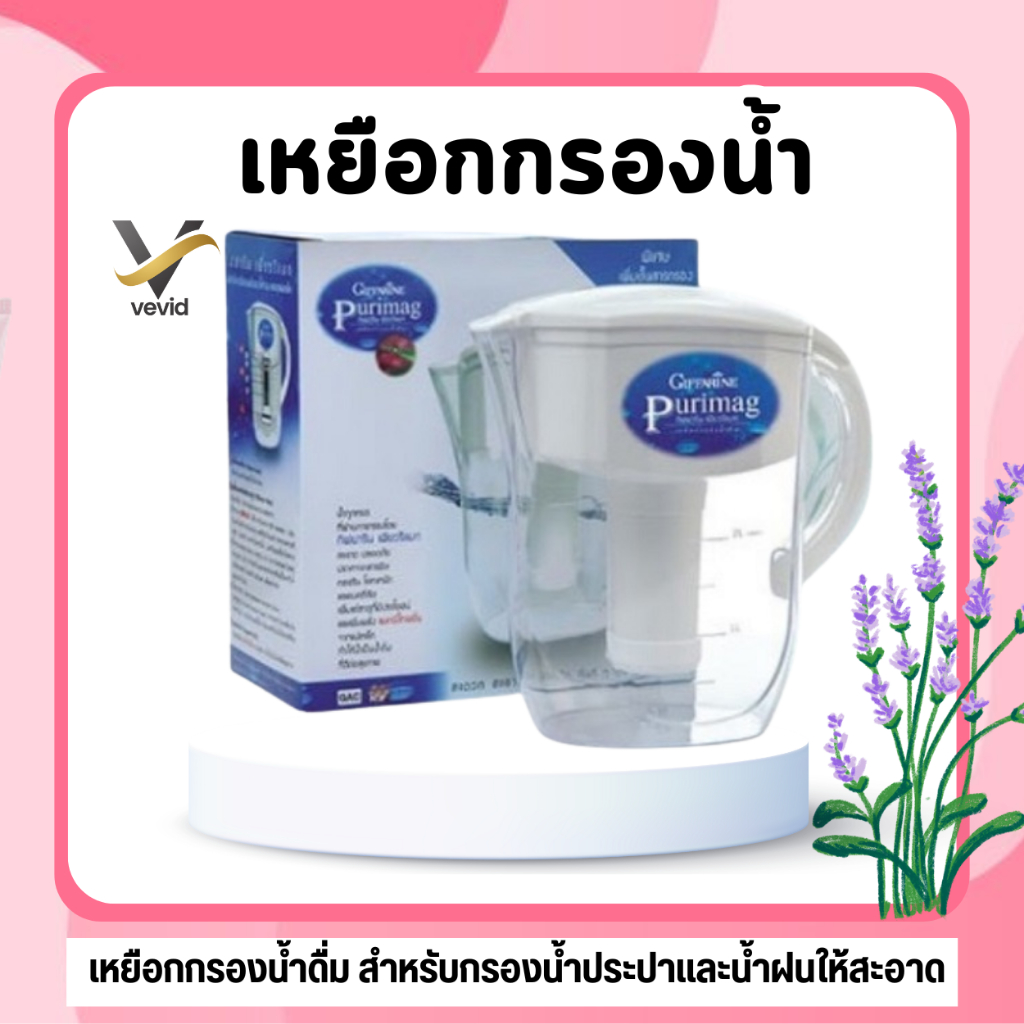 [ ของแท้ 100% ] เหยือกกรองน้ำแร่ ไส้กรอง ( มีรับประกัน ) เพียวริแมก กิฟฟารีน | PURIMAG GIFFARINE