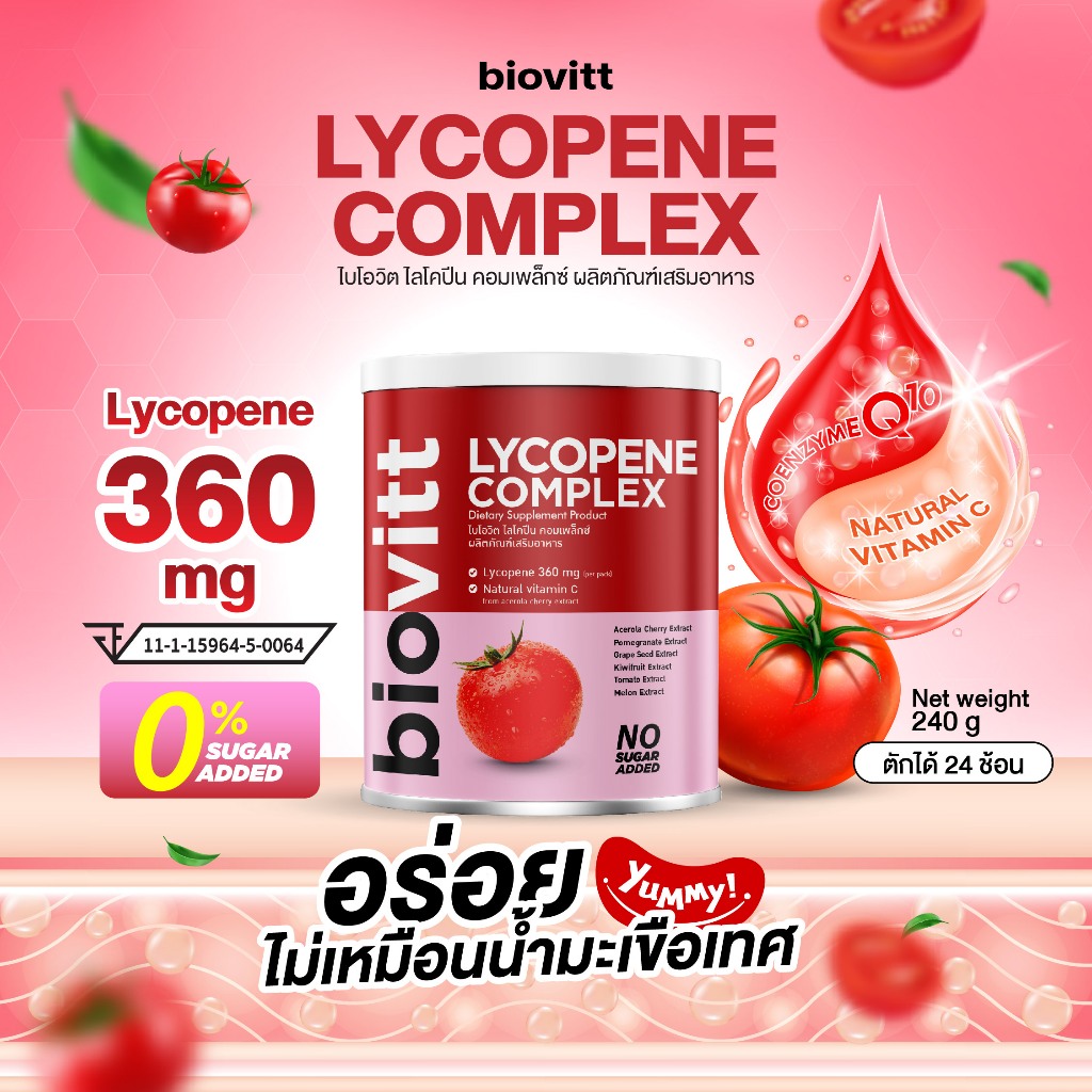 Biovitt Lycopene Complex ไบโอวิต ไลโคปีน น้ำชงมะเขือเทศ