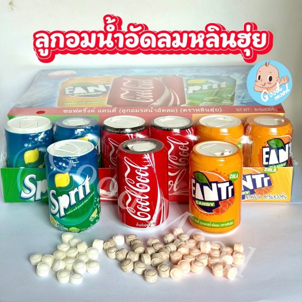 (อย.ไทย,ฮาลาล) ลูกอมน้ำอัดลมหลินฮุ่ย 1 แพ็ค 30ชิ้น