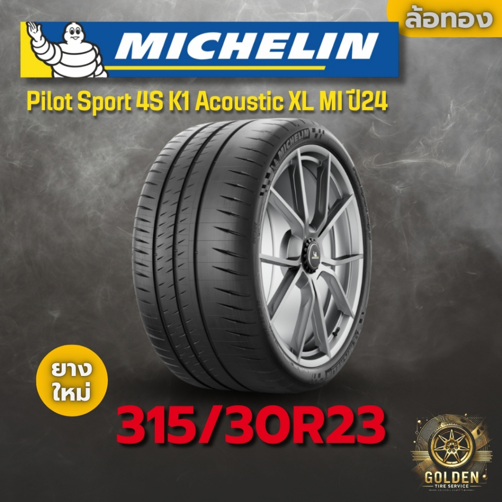 ยาง 315/30R23 Michelin Pilot Sport 4S K1 Acoustic XL MI ราคาต่อเส้น ปี 2024