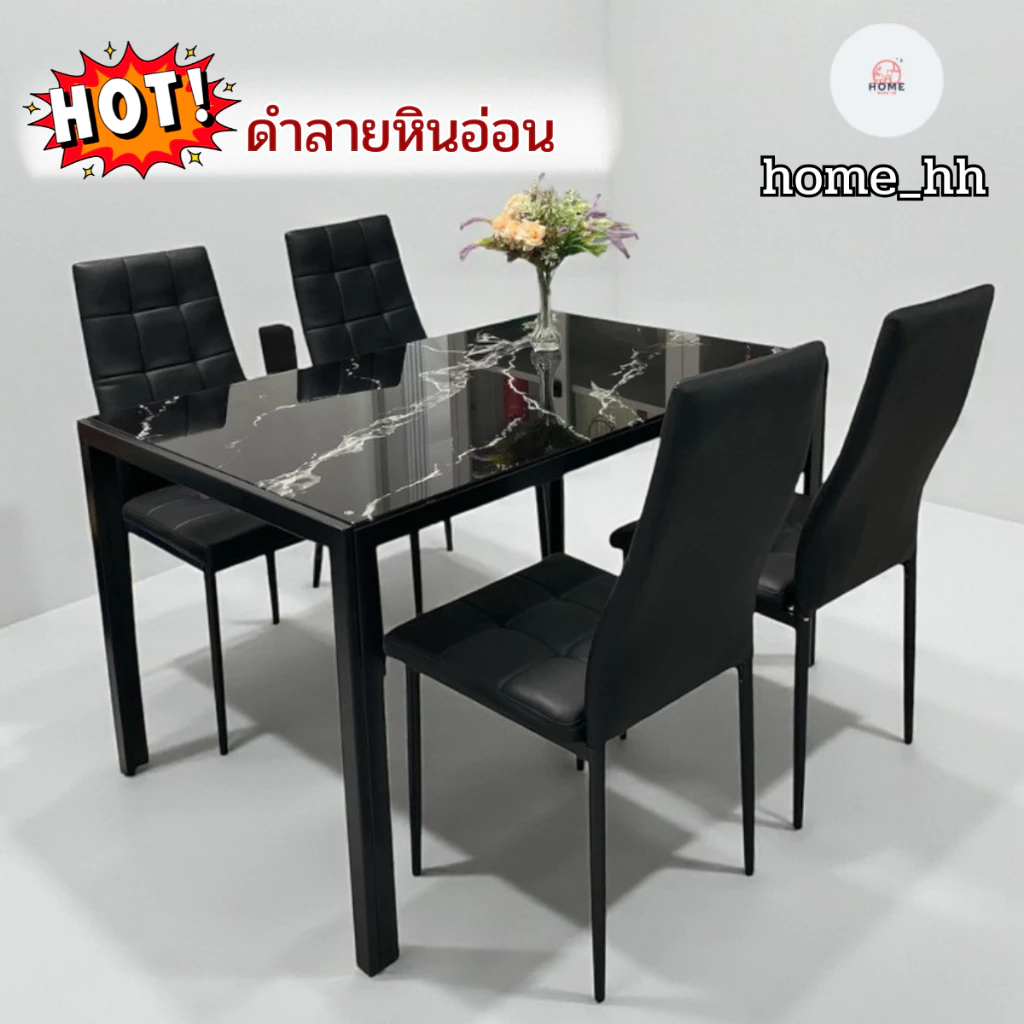 {home_hh} ชุดโต๊ะกินข้าว 4/6ที่นั่ง ลายดำหินอ่อน พร้อมเก้าอี้ กระจกนิรภัยหนา8มิล