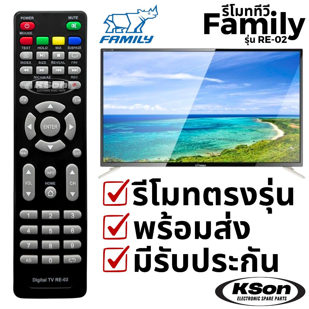 รีโมททีวี สมารท์ทีวี แฟมิลี่ อะไหล่ทีวี Family Smart TV Remote Control รุ่น RE-02
