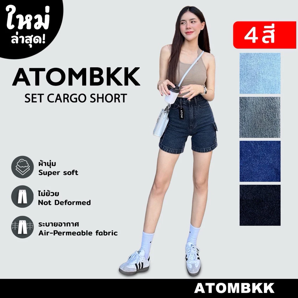 คาร์โก้AT1088ขาสั้นขายดีสุดดังTikTok