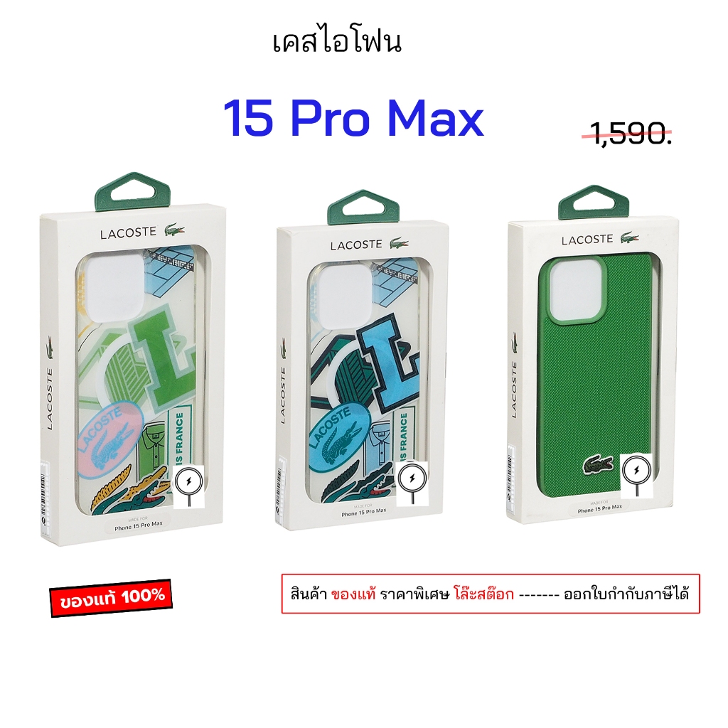 Lacoste 15 Pro Max สำหรับ เคสไอโฟน15promax cover ของแท้ เคส15โปรแม็ก เคส15promax original กันกระแทก 