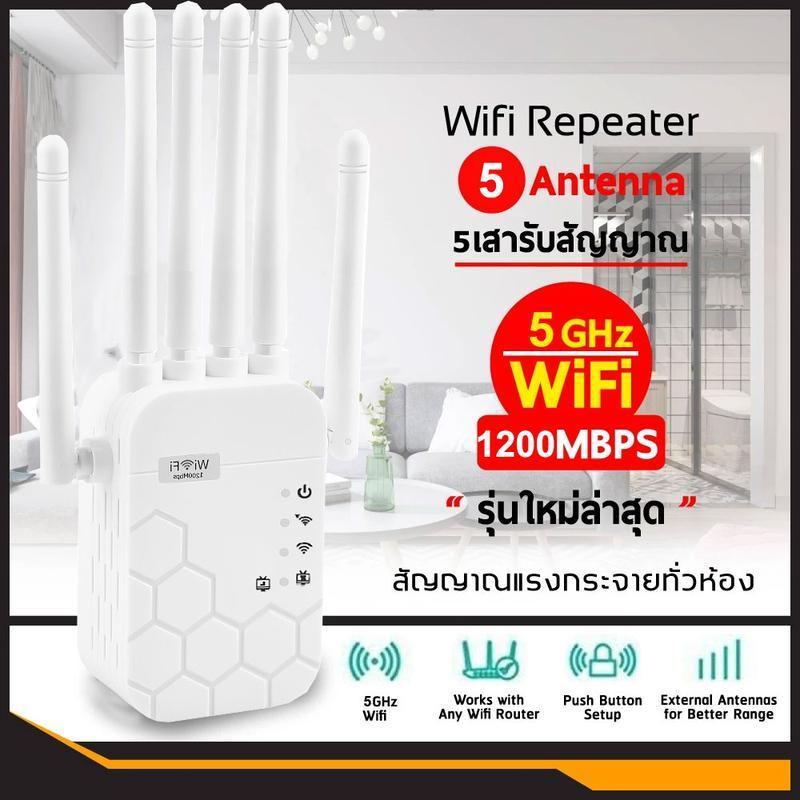 [โปรโมชั่น] ตัวขยายสัญญาณ WiFi 1200Mbps 💨 2.4/5GHz  ✨ เสาอากาศ 6 ตัว ⚡ ติดผนังง่าย-ประหยัดพื้นที่ 90