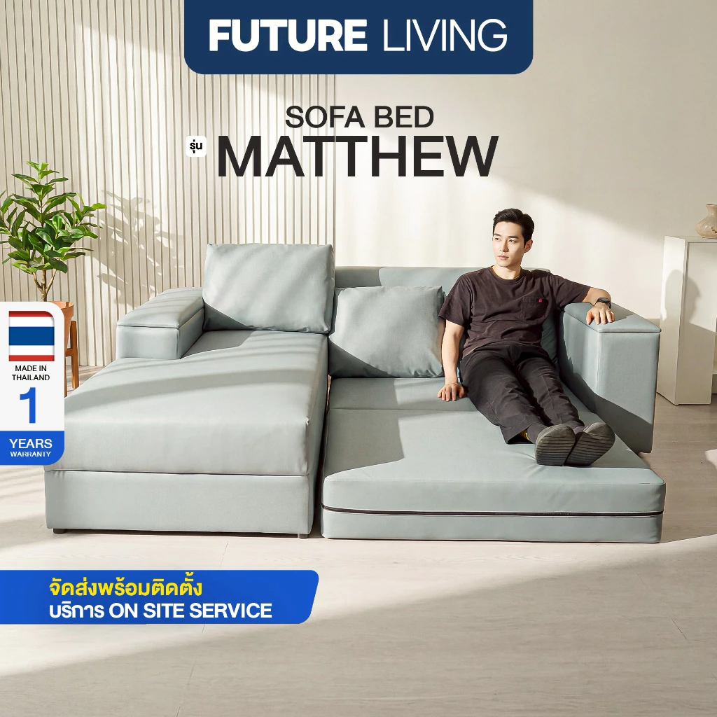 (Pre-Order) Future Living Sofa bed รุ่น Matthew โซฟาเบด โซฟาปรับเอนได้ หนัง/ผ้า นั่งสบาย