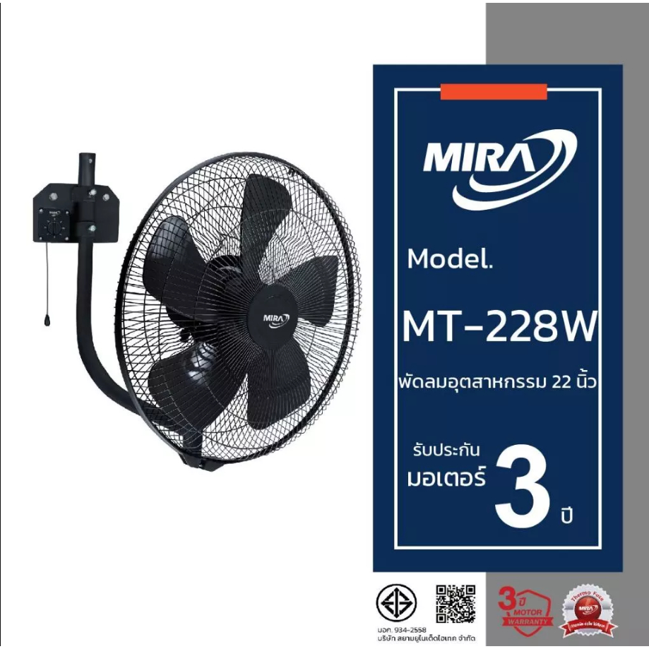 MIRA มิร่า พัดลมอุตสาหกรรม ติดผนัง 22 นิ้ว รุ่น MT/228W พัดลม MT-228W