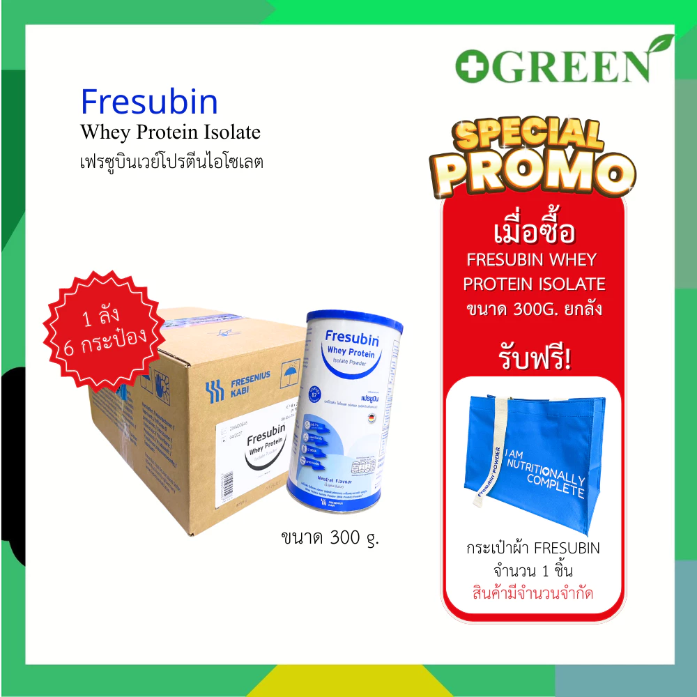FRESUBIN WHEY ISOLATE เวย์โปรตีนไอโซเลตชนิดผง 300g ยกลัง thumbnail 4