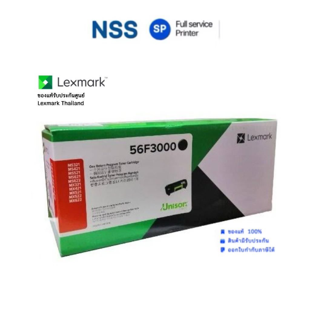 Lexmark 56F3000 (6,000 แผ่น) ตลับหมึกเลเซอร์แท้ สำหรับรุ่น MS321/421/521/621/622/MX321/421/521/522/6