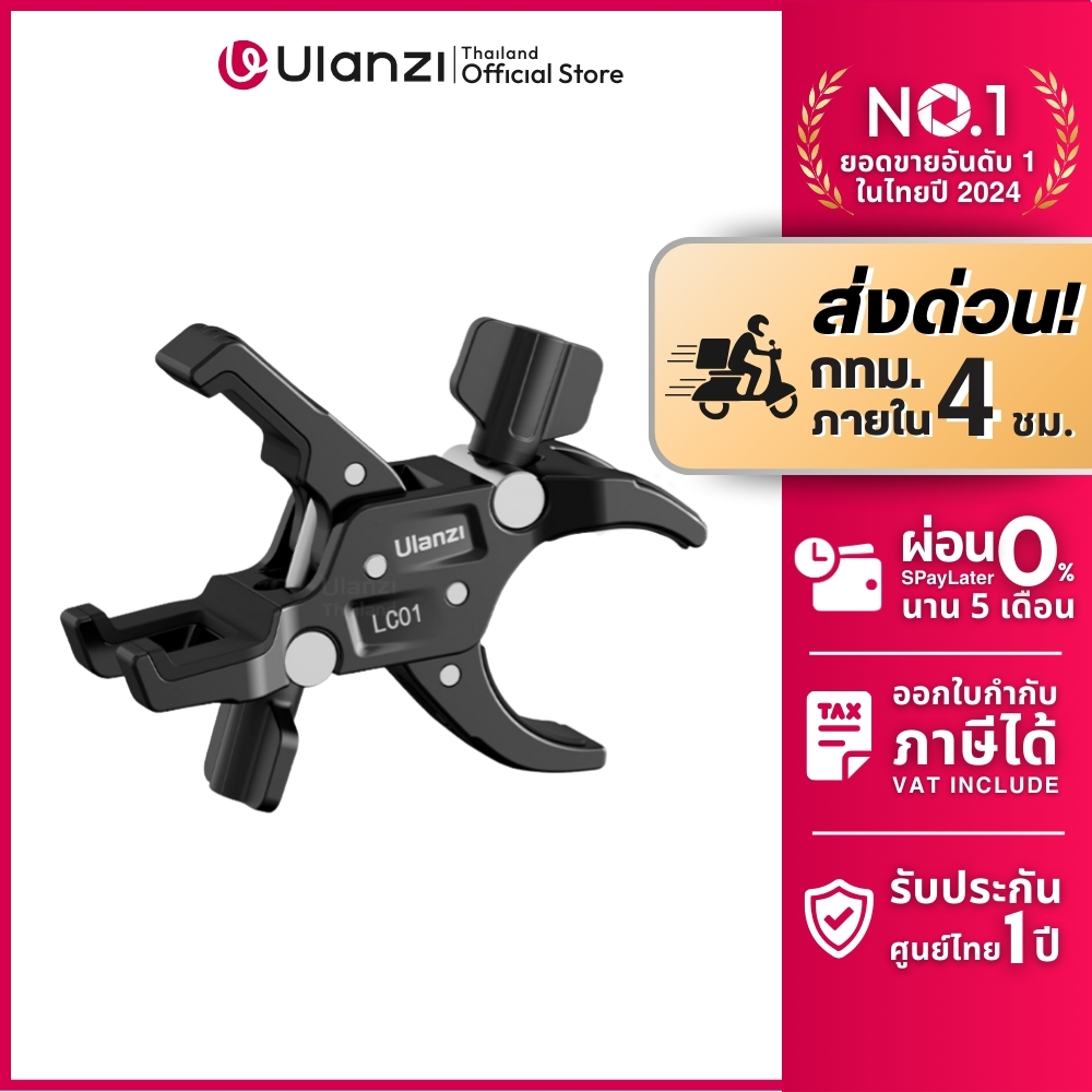 Ulanzi LC01 Super Clamp Mount for Light Stand แคลมป์ 2 ด้าน หนีบขาตั้ง ข้อ บาร์ ไฟสตูดิโอ โคมร่ม