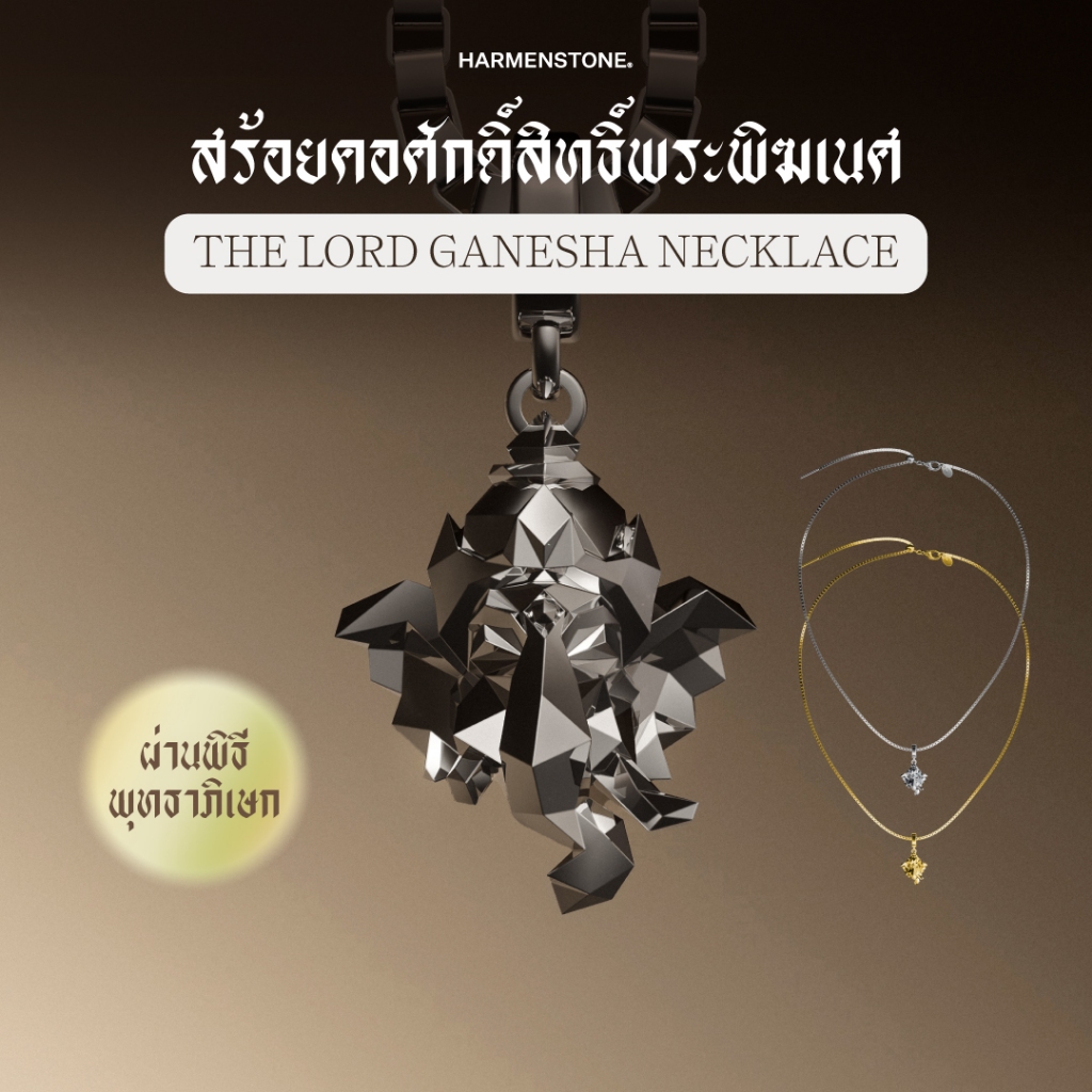 The Lord Ganesha Necklace สร้อยคอศักดิ์สิทธิ์พระพิฆเนศเหนือดวง - HARMENSTONE