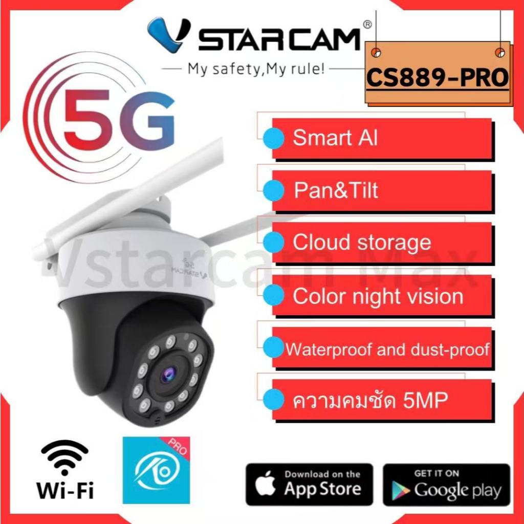Vstarcam CS889-PRO (รองรับ Wi-Fi 5G) ความละเอียด 5MP (1520P) Outdoor ภาพสี มีAI+ สัญญาณเตือนสีแดงและ
