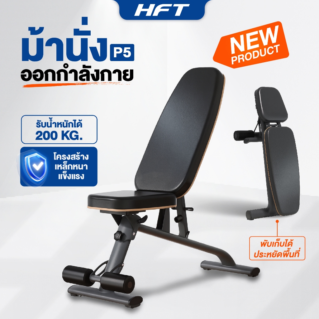 ม้านั่งออกกำลังกาย รุ่น P5 ม้านั่งยกเวท ม้านั่งฟิตเนสปรับระดับได้ 6 ระดับ พับเก็บได้ - Homefittools