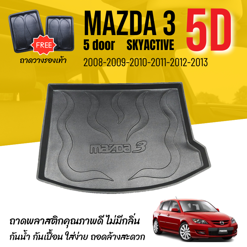 ถาดท้ายรถยนต์ Mazda 3 (5ประตู) ปี 2008-2013 ถาดวางสัมภาระ (Hatchback) ตรงรุ่น