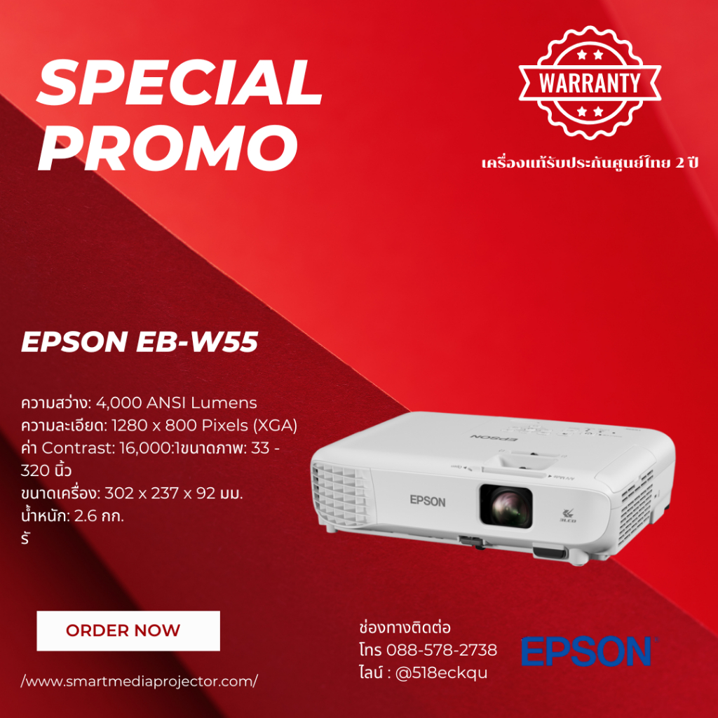EB-W55 Epson ประกันศูนย์ไทย 2 ปี-ออกใบกำกับภาษีได้