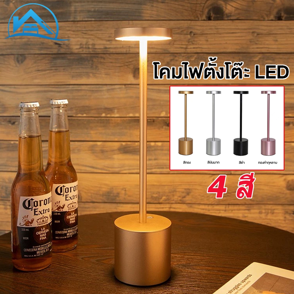 Sweethome โคมไฟตั้งโต๊ะ LED โคมไฟร้านอาหาร  มินิมอล ตกแต่งห้อง โต๊ะอาหาร แบบชาร์ หรี่ 3 ระดับ ปุ่มเป็นแบบสัมผัส Lamp