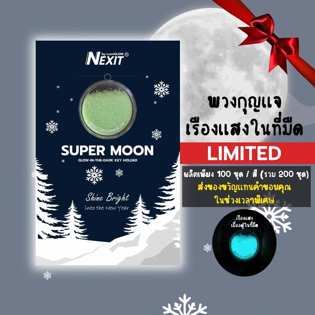 พวงกุญแจเรืองแสง Nexit by LumiGLOW - รุ่น Super Moon / Glow Rocket พวงกุญแจอะคริลิค ของที่ระลึก