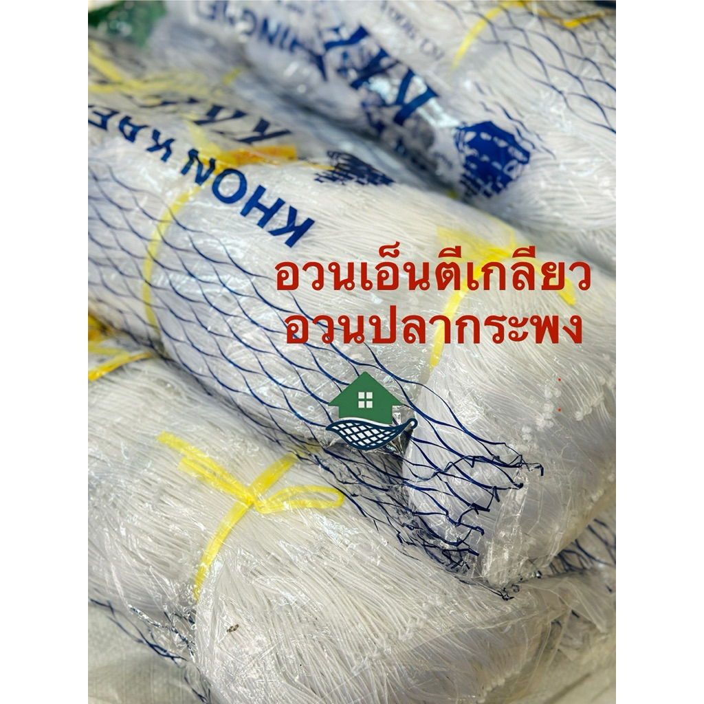 อวนเอ็นเกลียว อวนปลากระพง อวนลากปลา