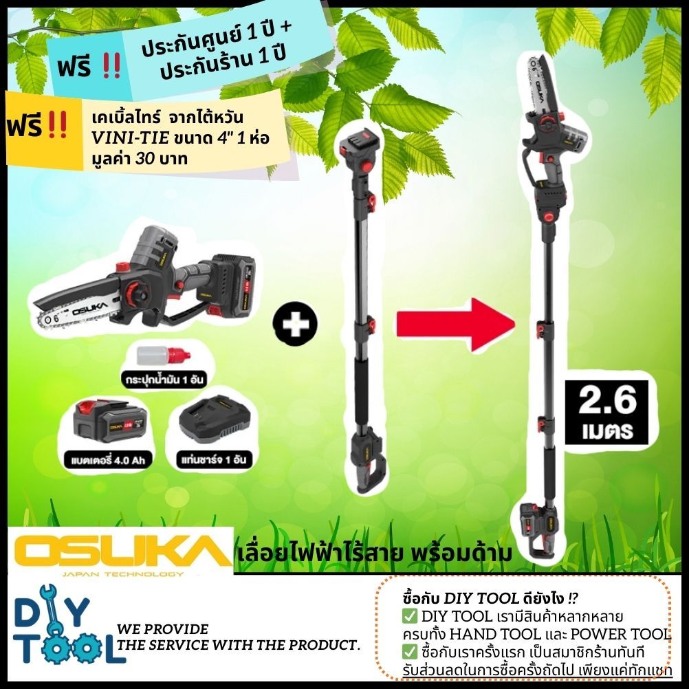 [พร้อมด้าม] เลื่อยไฟฟ้าไร้สาย OCMC536-M1(ขนาด6") / OCMC537-M1(ขนาด8") พร้อมด้ามOCMC2536 และ OCMC2536