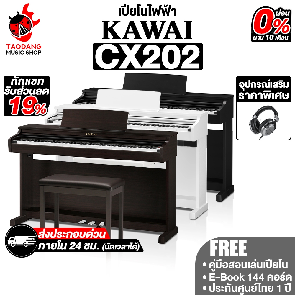 Kawai CX202 เปียโนไฟฟ้า Kawai Electric Piano - เต่าแดง